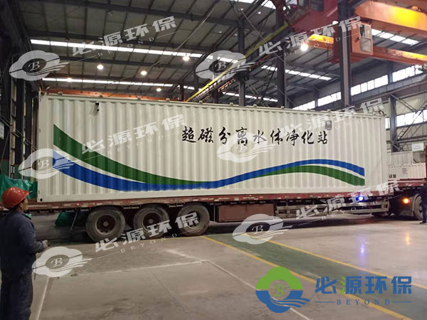 超磁分離移動(dòng)式一體化污水處理設備