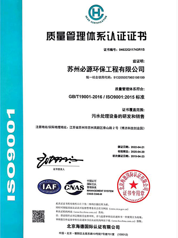 質(zhì)量管理體系認證證書(shū)