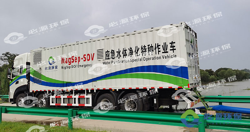 MagSep-SOV應急水體凈化特種作業(yè)車(chē)